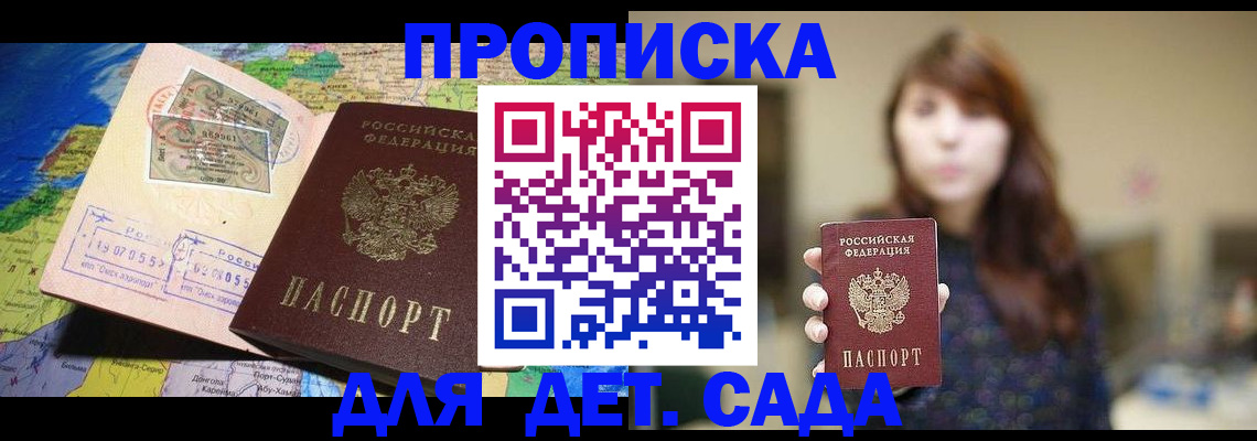 прописка гарантия в Реже