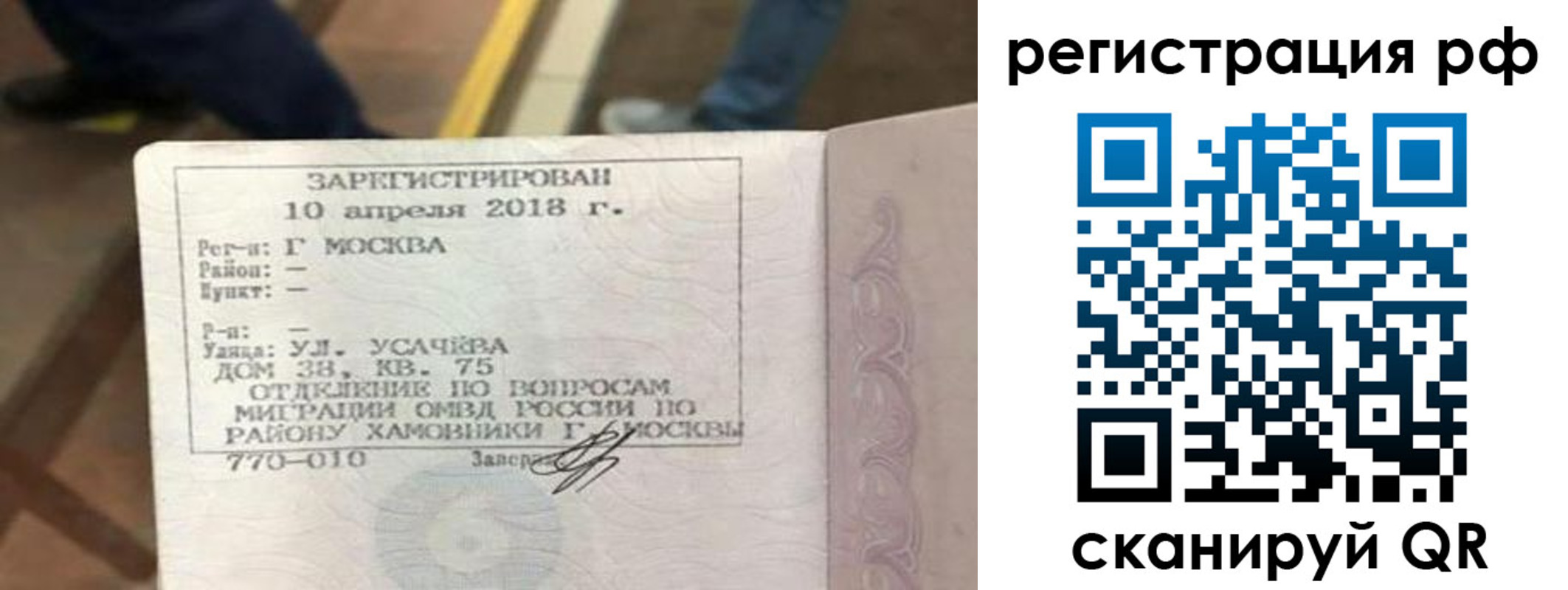временная регистрация в квартире в Реже