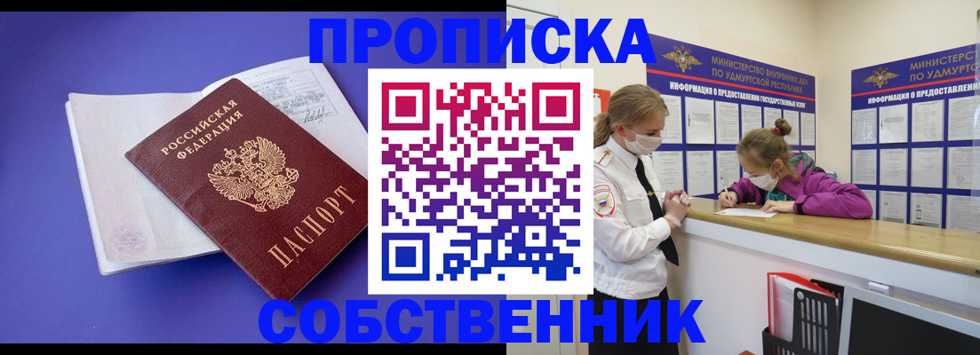 прописка в Реже