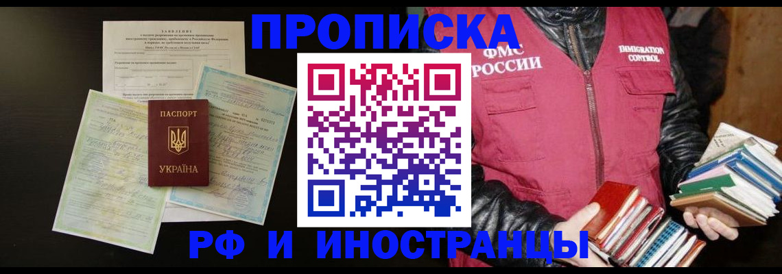 временная прописка в Реже