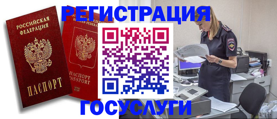 прописка в квартире в Реже