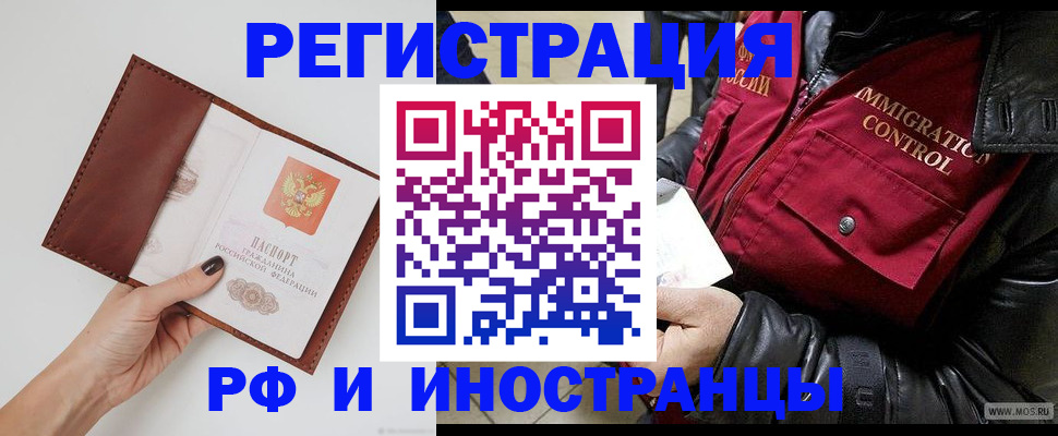 временная регистрация поиск в Реже