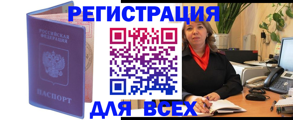 прописка регистрация в Реже