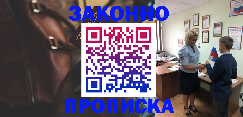 прописка от собственника в Реже