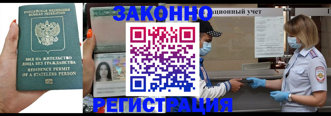 временная регистрация для школы в Реже