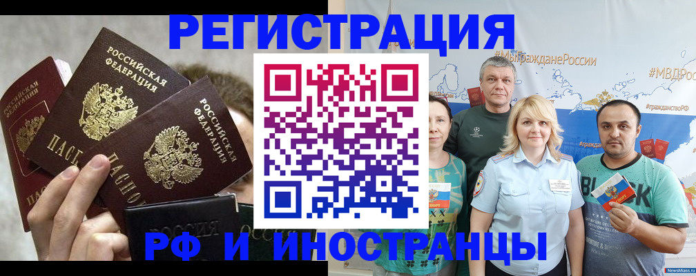 временная прописка в Реже