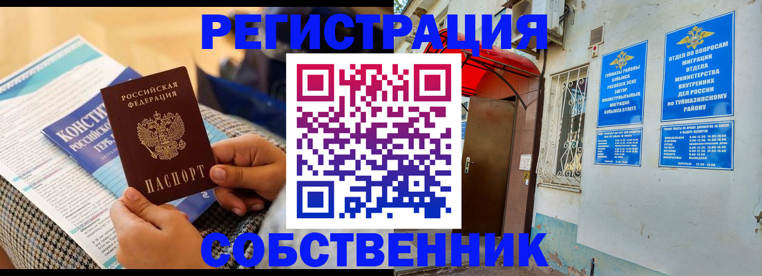 регистрация в Реже