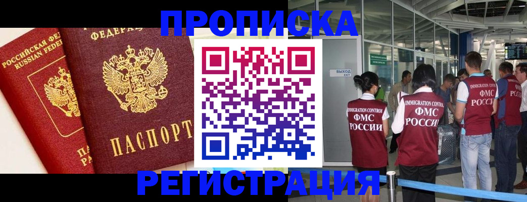прописка гарантия в Реже
